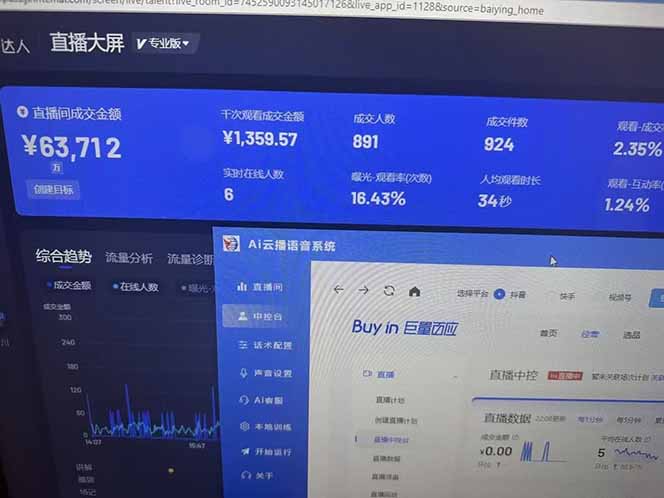 25年直播最强玩法 抖音带货 月入3w+新手小白可快速上手-Zv头条