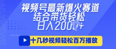 视频号最新爆火ai民国美女视频，轻松百万播放，结合带货日入数张-Zv头条