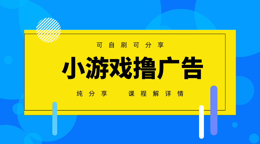 一台手机广告变现月入6000+纯分享版，小白轻松上手，2025必做项目没有之一-Zv头条